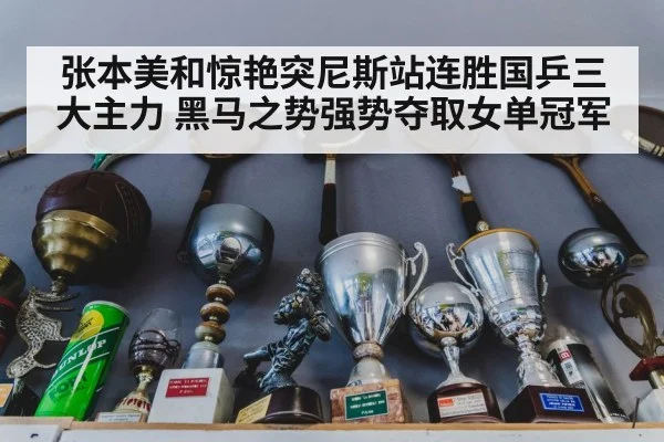 table tennis trophy