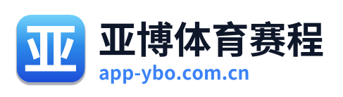 亚博体育赛程